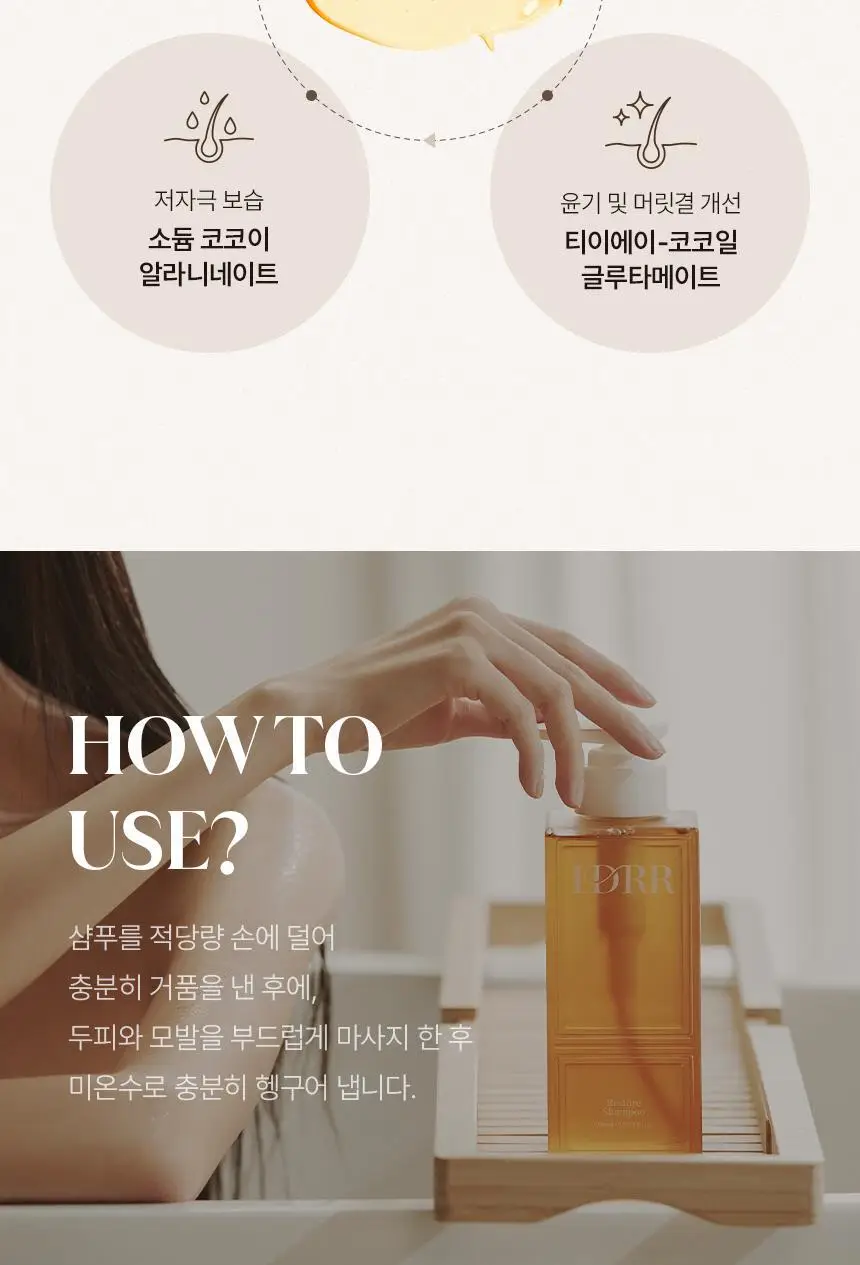 [신규런칭/손상모회복] 이드르르 리스토어 샴푸 390ml 상세페이지 61